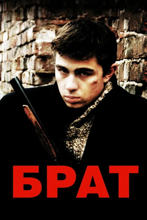 Kardeş film afişi