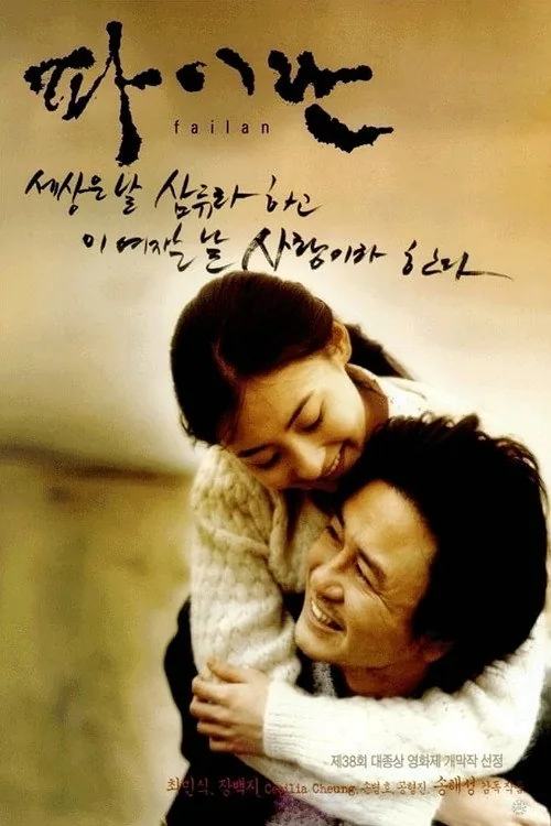 Kayıp Ruhlar film afişi