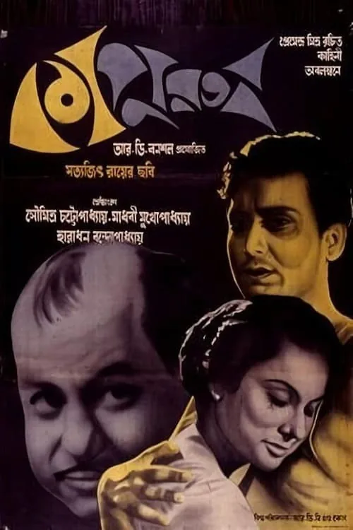 Korkak film afişi