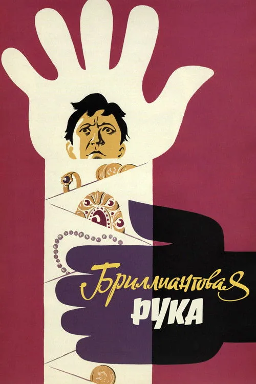 Elmas El film afişi