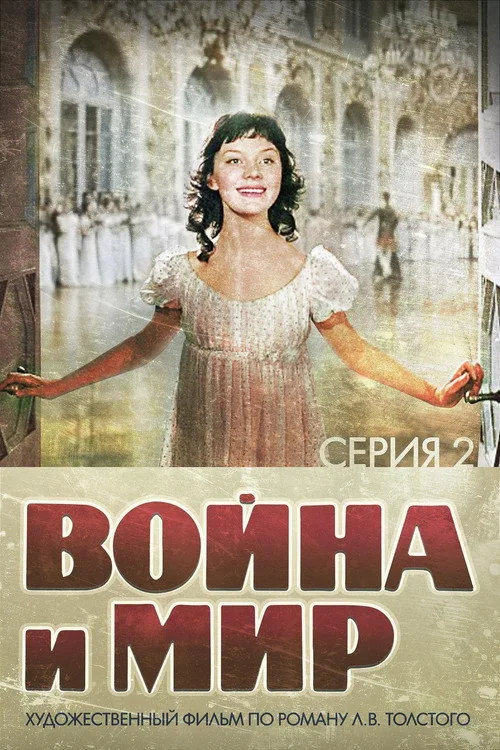 Savaş ve Barış 2 film afişi